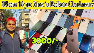 Kolkata Chorbazar ? I Iphone just 3000rs | Chadni Market Chorbazar Expose ? Iphone 14 Pro Max screenshot 2