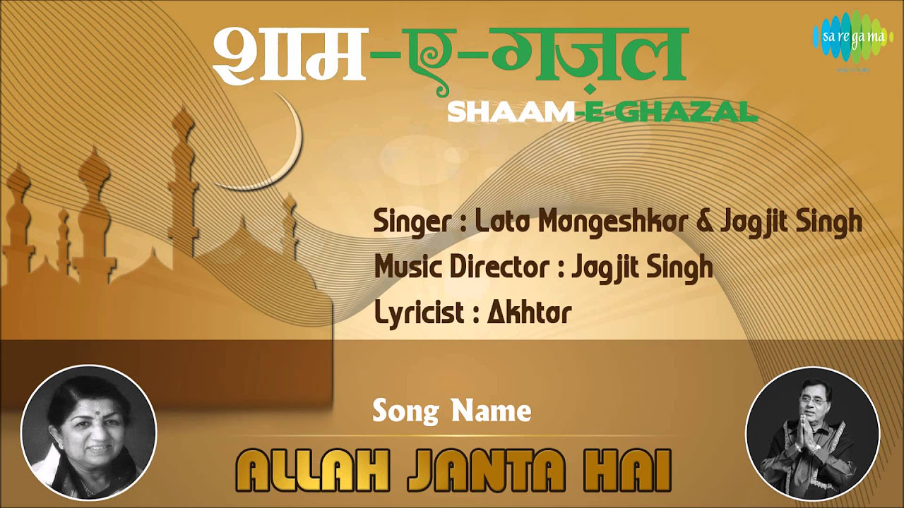Allah Janta Hai  Shaam E Ghazal  Lata Mangeshkar  Jagjit Singh