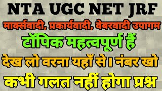 समज करय म मरकसवद उपगम परकरयवद उपगम वबरवद उपगम समजक सतरय करण Nta Ugc Net