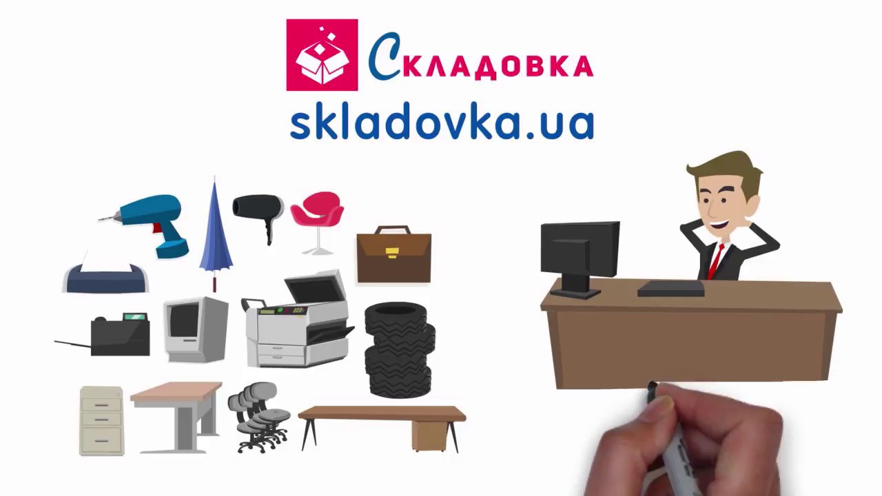 Складовка: Хранение вещей и товаров для бизнеса - YouTube