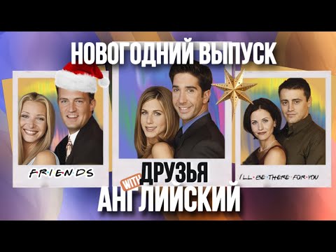 Нет друзья перевести на английском. Нет друзья перевести на английском