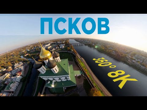 #Псков Исторический центр, Россия начинается здесь(Виртуальное путешествие Псковский Кремль)