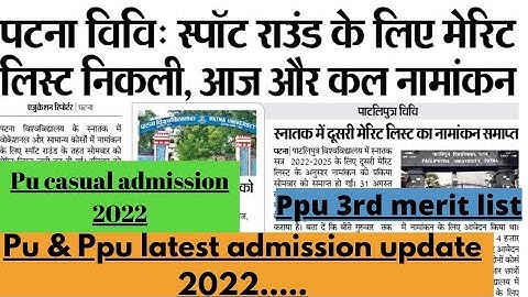 🔥Patna university Spot admission🔥ppu 3rd merit list 2022#patnauniversity#patliputrauniversity🔥ppu🔥pu