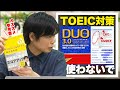 【点数アップ保証】TOEIC990点講師がオススメする英単語帳（金のフレーズ・銀のフレーズ等）を徹底比較！【TOEIC100回以上満点】vol.10