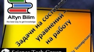 Задачи на составление уравнений - на работу Задачи на составление уравнений - на работу