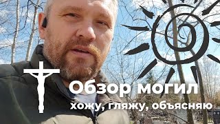видео: Могилообзор: прогулка по кладбищу с комментариями специалиста. Кладбище картинка: Могилообзор: прогулка по кладбищу с комментариями специалиста. Кладбище