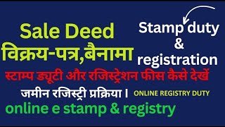 Sampada 2.0 से स्टाम्प ड्यूटी कैसे निकालते है ? | sampada 2.0 stamp Duty Calculation | sampada 2.0