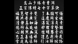 The Shaolin Lineage Poem & Heart Sutra Meaning / Translation