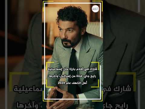 عيد ميلاد خالد النبوي نجم مصري بملامح عالمية