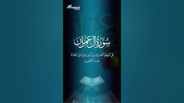 سورة ال عمران من التلاوات التي لا تُنسى 🌟 | بصوت القارئ حمزة بوديب