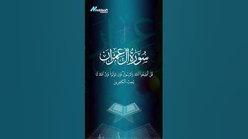 سورة ال عمران من التلاوات التي لا تُنسى 🌟 | بصوت القارئ حمزة بوديب