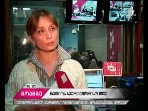 „რადიო ხარ შენ”- დღეს რადიოს საერთაშორისო დღე აღინიშნება