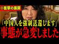 ※中国にここまでするとは…片山大臣の容赦ない新政策に中国人が大発狂…ついに天罰が下りました…【片山さつき/自民党/北村晴男】