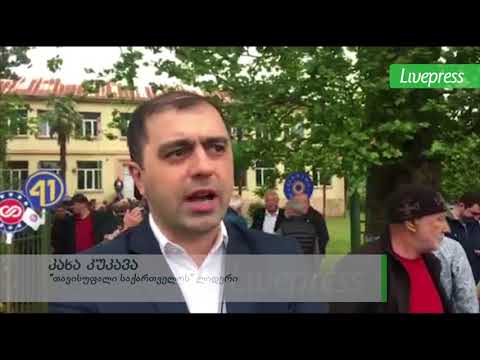 კახა კუკავას კომენტარი