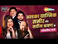 अलका याग्निक समीर और नदीम श्रवण के लोकप्रिय गाने | Evergreen Love Songs | Hindi Love Songs Jukebox
