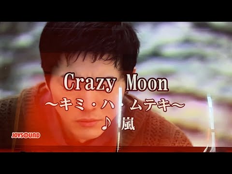 Crazy Moon キミ ハ ムテキ 歌ってみた