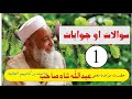 sawal o javab part 1 by Mufti Abdullah Shah sahib||Qureshi naat||
