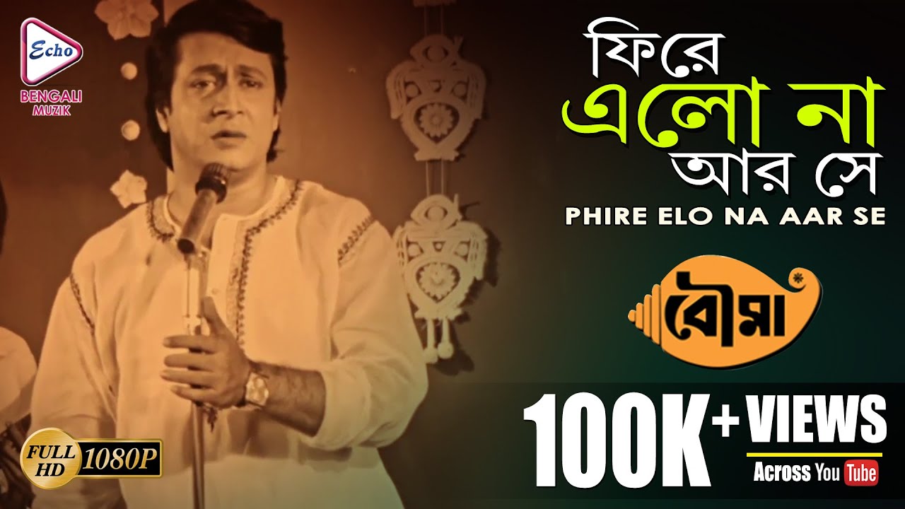 FIREY ELO NA AAR SE        BOUMA  Kishora Kumar  ECHO BENGALI MUZIK