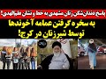 پاسخ دندان شکن زنان مشهدی به علم الهدی به سخره گرفتن عمامه آخوندها توسط شیرزنان در کرج 
