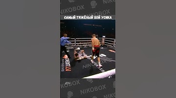 Самый тяжёлый бой Усика.  АЛЕКСАНДР УСИК - МАЙРИС БРИЕДИС  #usyk  #усик
