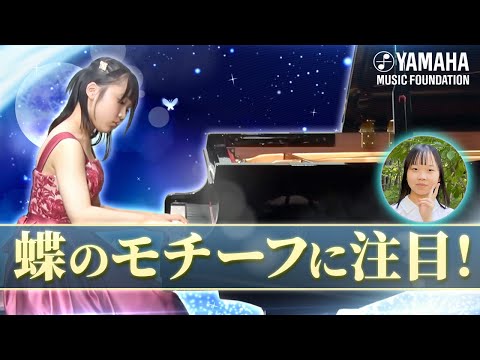 【キラキラ輝く自然】ひらひら飛ぶ蝶々をピアノで表現「Butterfly in the forest   ～嵐、そして夜明け～」武田 奈々（JOCセレクション2022　ヤマハ音楽教室）