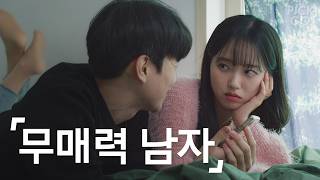 The love that turns me off (ENG) l K-web drama