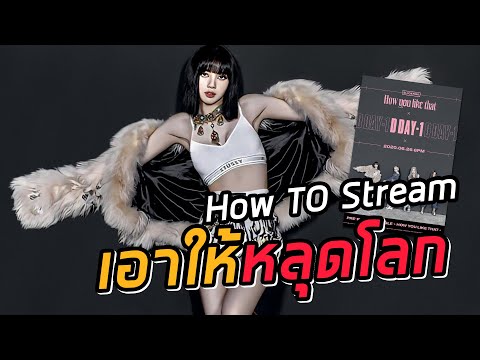 วิธีปั่นวิว Blackpink ยังไงให้ปัง เพิ่มยอดวิว ทีเซอร์โปทเตอร์รวมตัวสุดท้าย?