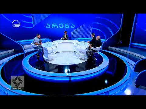 არენა - 15 სექტემბერი, 2020 წელი