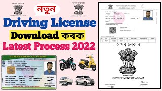 Driving License Download Online 2022 Assam || Permanent Driving License Application Status Check screenshot 2