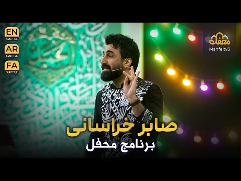 صابر خراسانی