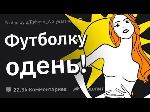 Что ПРИЕМЛЕМО Для Мужчин, а Для Женщин НЕТ?