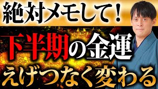 【超速報】下半期、金運が大覚醒する！【2023年 下半期 タロット カードリーディング】@usatoko_white​