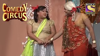 Chameli Bua के ससुर क्यों बने असुर? | Comedy Circus | Siddharth Sagar Comedy