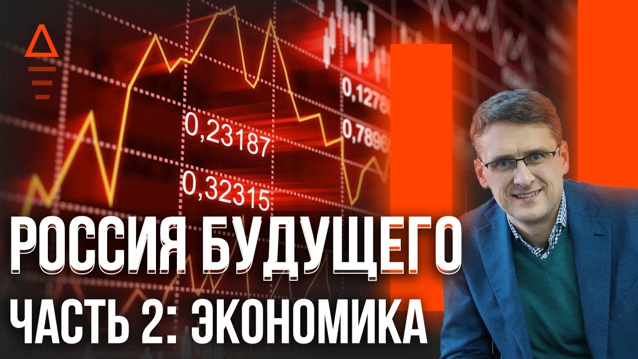 Экономика России и мировой кризис - что делать / Русский мир 16+