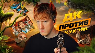 ДК ОБЩЕНИЕ + РОЛИК РЫНДЫЧА + 6 КОМНАТ ЭКСАЙЛА 2 ЧАСТЬ + ЮТУБ ПАРЫ / СТРИМ 07.07.2025