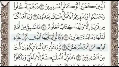 سورة الحجر الصفحة 262 من الاية 1 الى 15 عبدالباسط عبدالصمد مجود