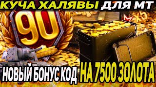 🎁 Бонус код на 7500 голды ● Как создать новый аккаунт в 