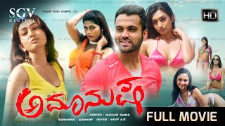 Amanusha ಅಮಾನುಷ Latest Kannada Full Movie | Tilak Shekar, Jackie Shroff, Jessika