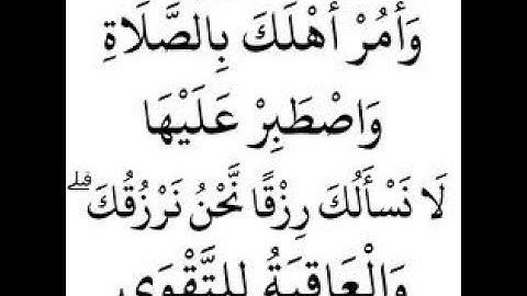 تلاوة رهيبة تفوق الوصف|| "وَأْمُرْ أَهْلَكَ بِالصَّلَاةِ وَاصْطَبِرْ عَلَيْهَا ۖ ..."