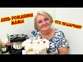 🥳  ДЕНЬ РОЖДЕНИЯ МАМЫ! ЧТО ПОДАРИЛИ?