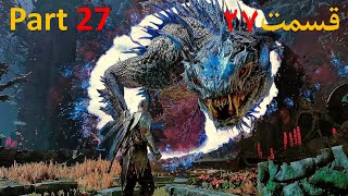 God of War Ragnarok ✨گاد آف وار رگناروک  پارت 27