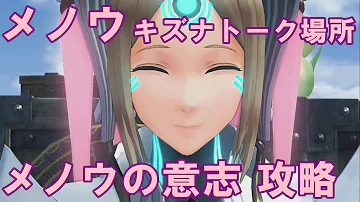 メノウ ゼノブレイド2 メノウ ゼノブレイド2