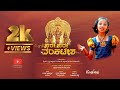 Hare hare venkatesh  konkani devotional album song  mangaluru