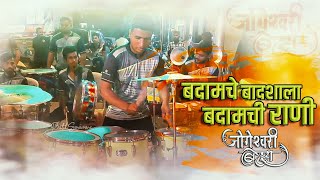 Badamche Badshala Badamchi Rani Udo Bola Udo/Jogeshwari beats/Mumbai Banjo Party 2022/Wadala Show