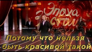 Ягья Александр и Белый Орёл - Потому что нельзя быть на свете красивой такой Ягья Александр и Белый Орёл - Потому что нельзя быть на свете красивой такой