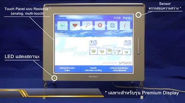Pro-face SP5000 Product Introduction (Thai)