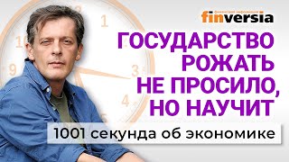 Яйца, зарплаты и цены. Государство рожать не просило. 1001 секунда об экономике #143 - 22.11.2023