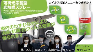 可視光応答型 光触媒スプレー訴求動画 Youtube