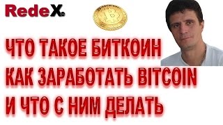 Куда можно Вложить чтобы Заработать. Что Такое Криптовалюта? Как и Сколько? (Презентация)