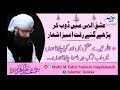  main ab tark e har masiwa chahta hun  hazrat shaykh mufti m tahir saleem naqshbandi dba